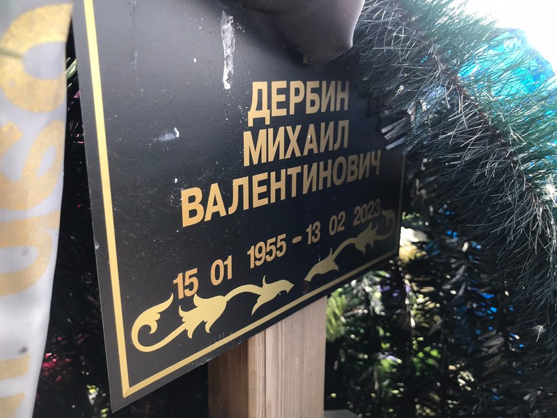 Дербин