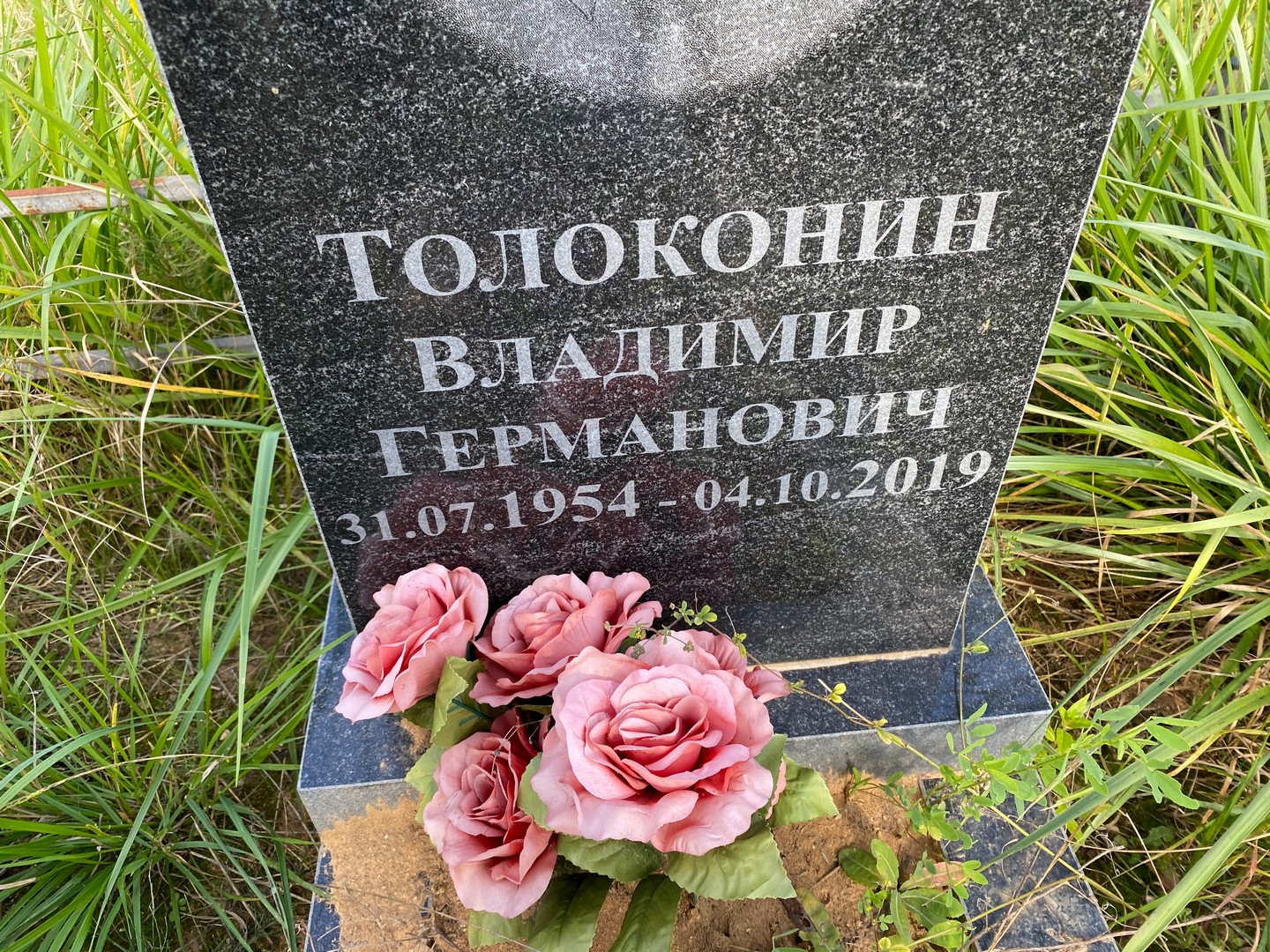 Толоконин