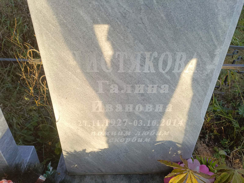 Чистякова