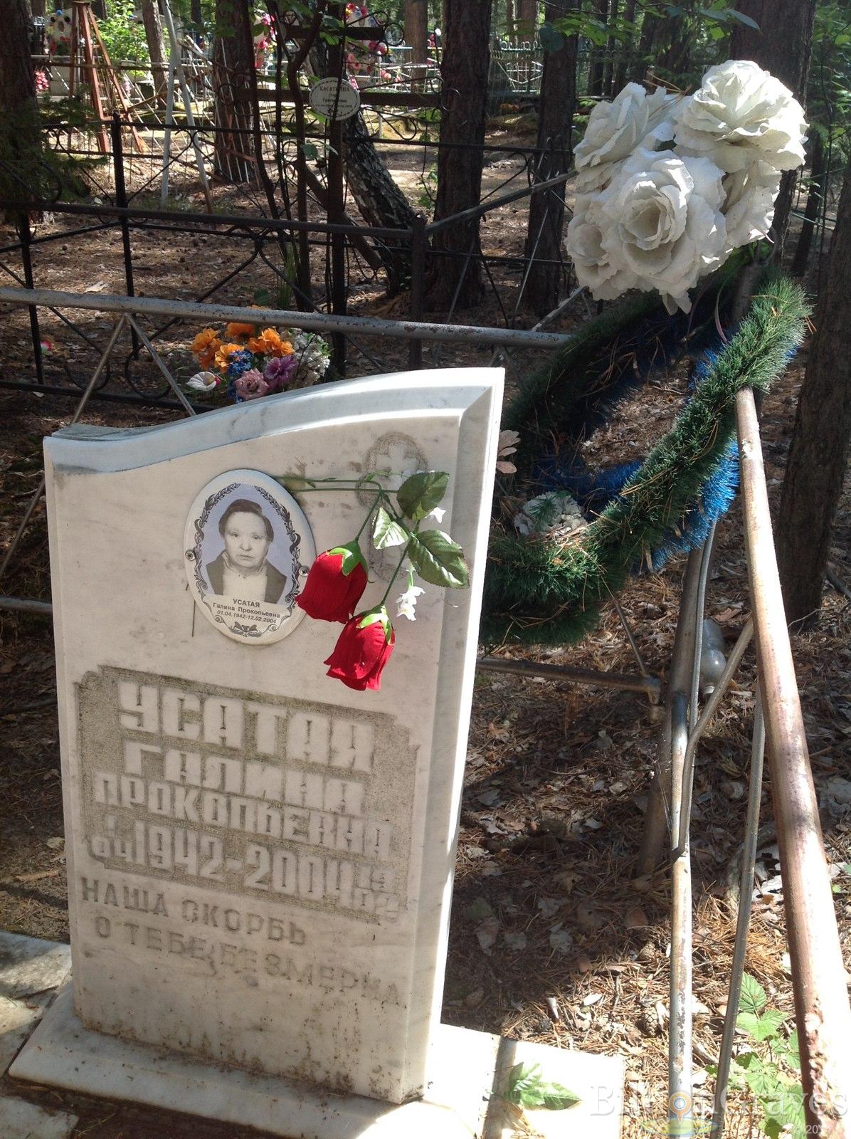 Усатая Галина Прокопьевна