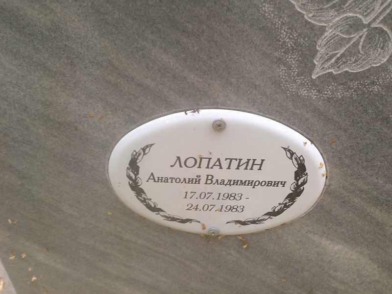 Лопатин