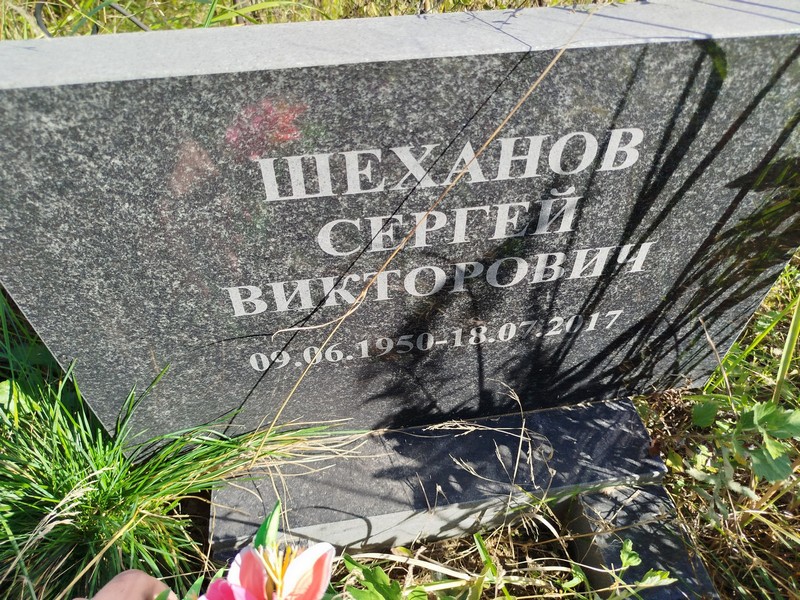 Шеханов