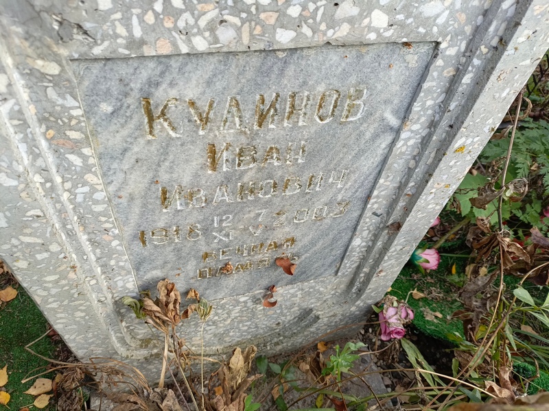 Кудинов