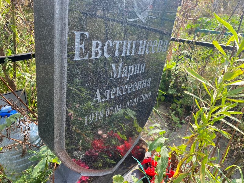 Евстигнеева
