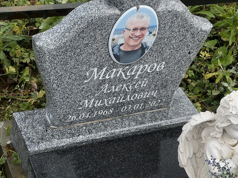 Макаров