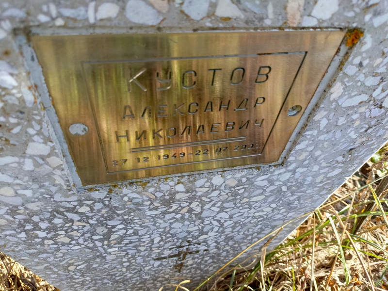 Кустов