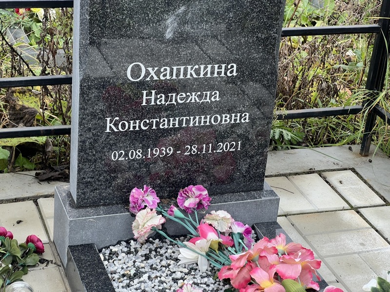 Охапкина