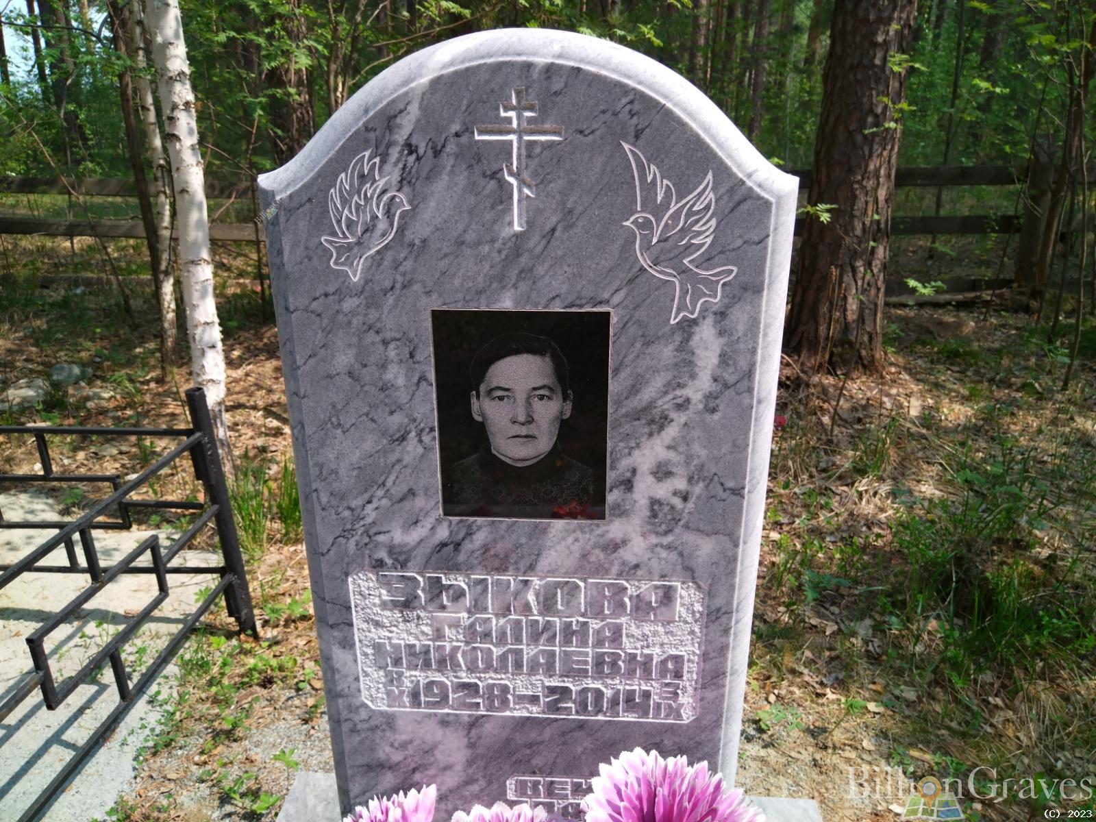 Зыкова Галина Николаевна