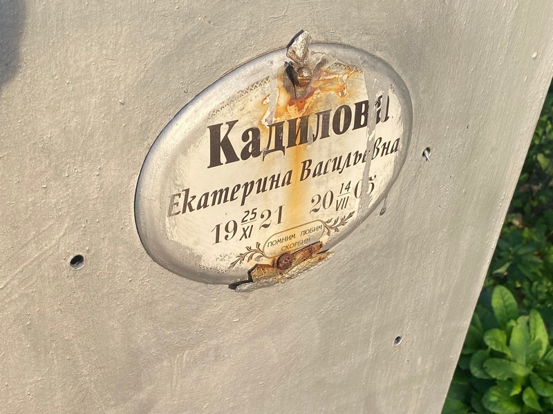 Кадилова