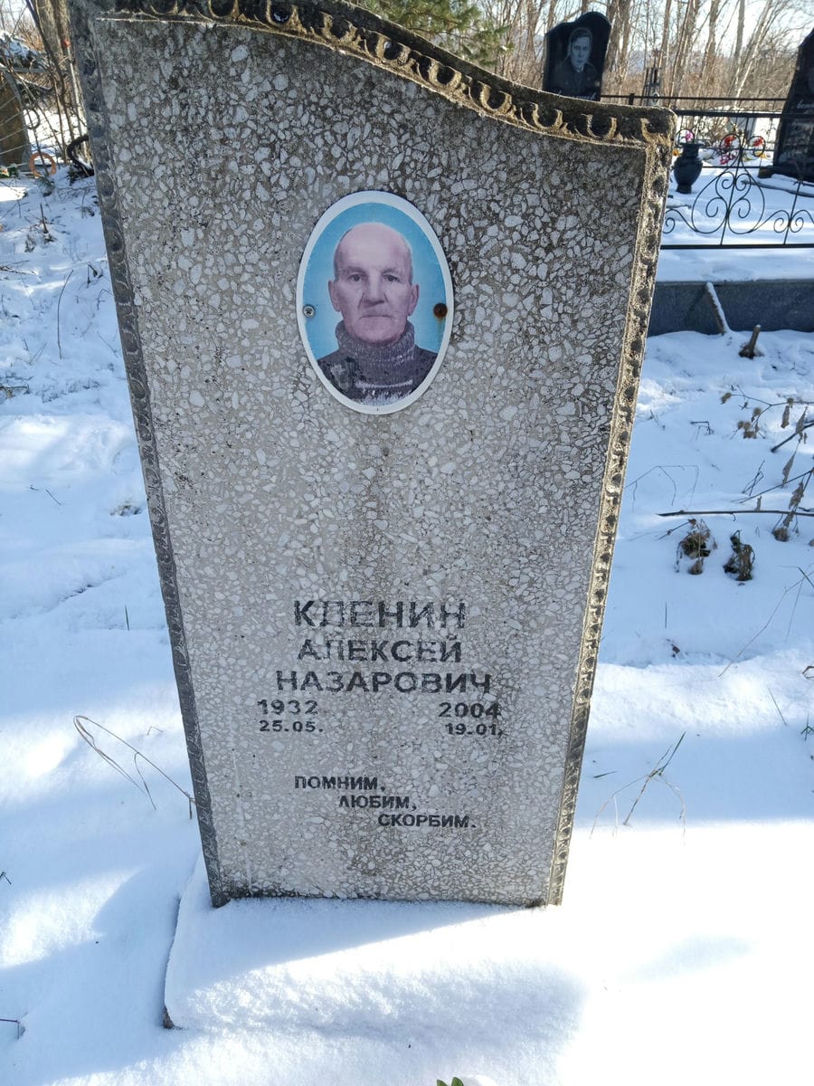 Кленин Алексей Назарович
