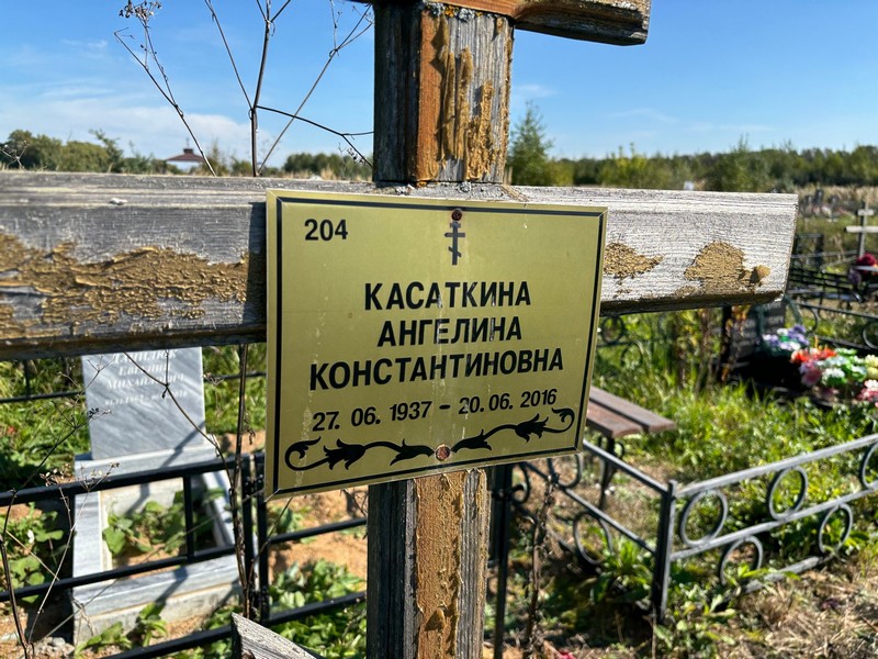 Ангелина Касаткина Константиновна