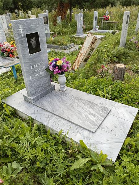 Шаров Александр Николаевич