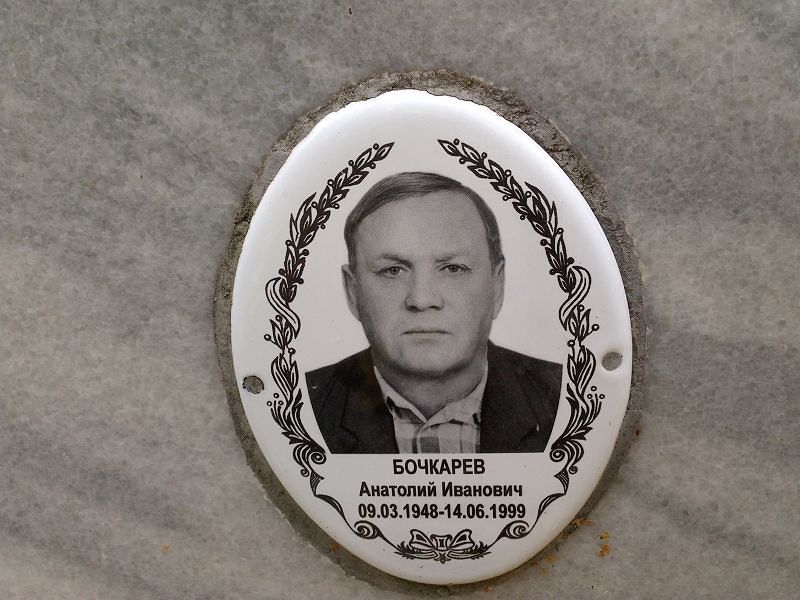 Бочкарев
