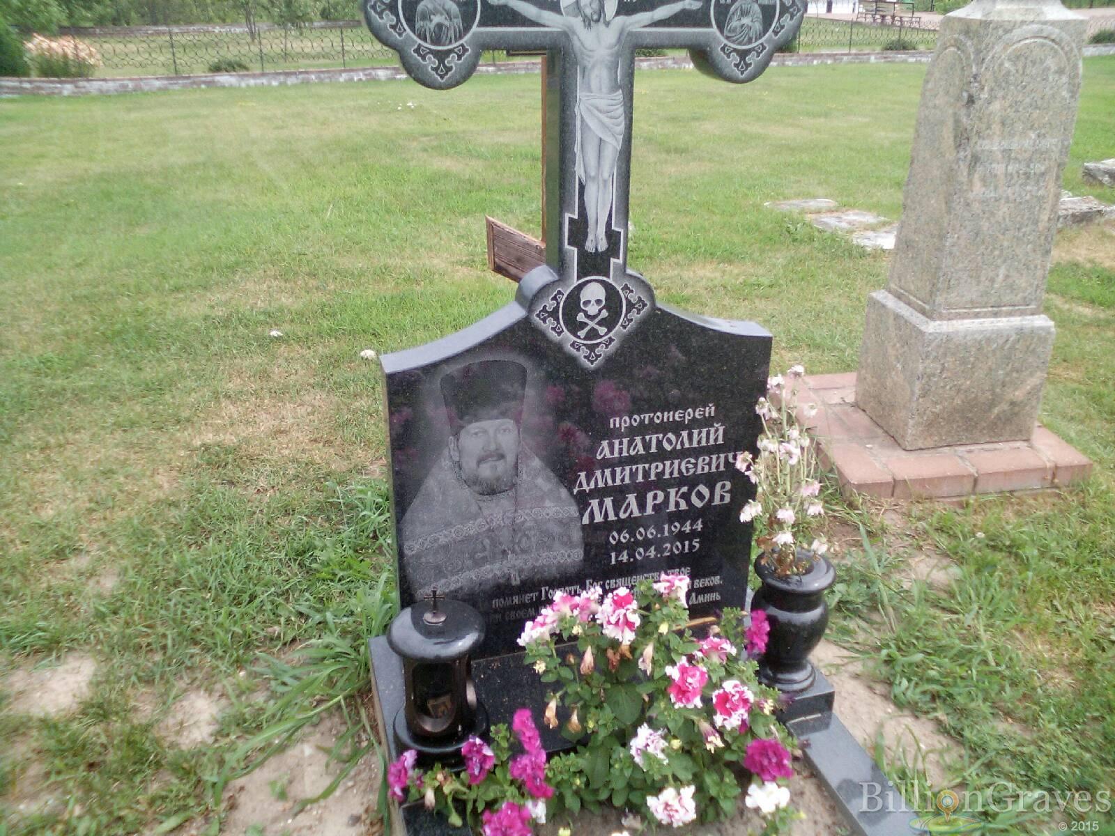 марков анатолий дмитриевич