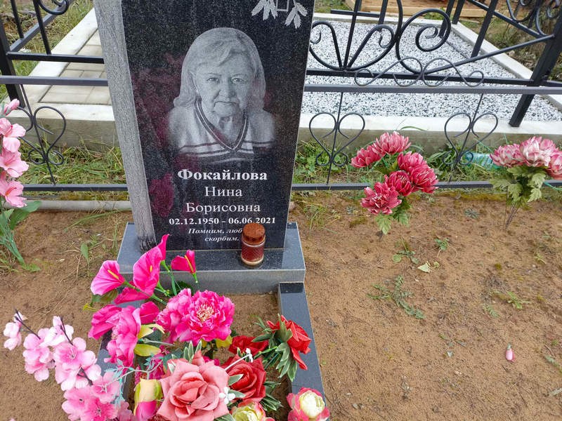 Фокайлова