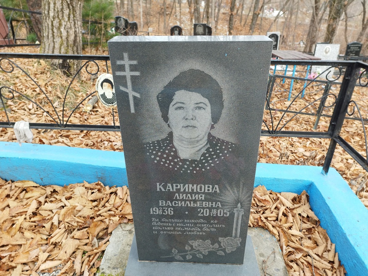 Каримова Лидия Васильевна