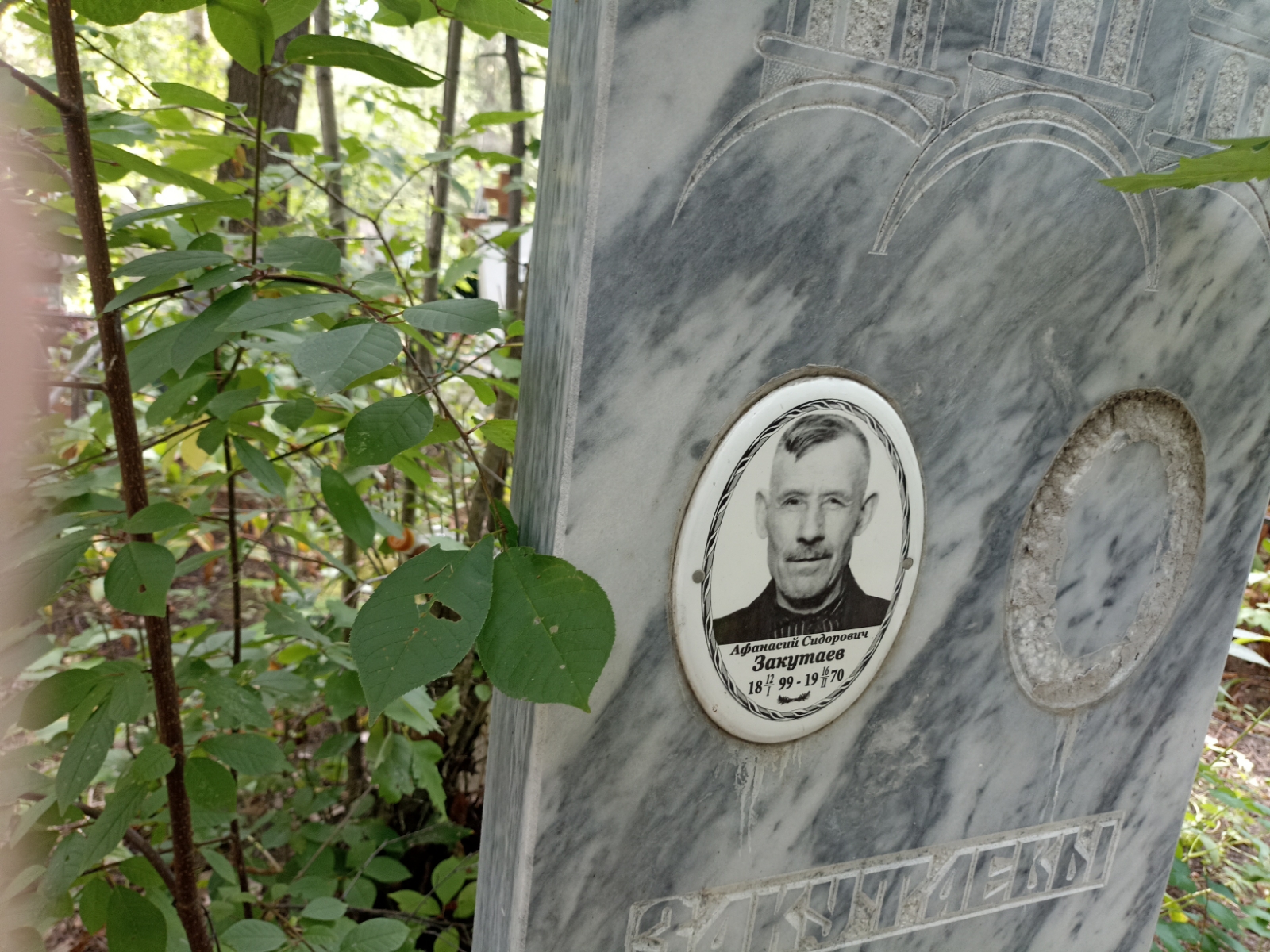Закутаев Афанасий Сидорович