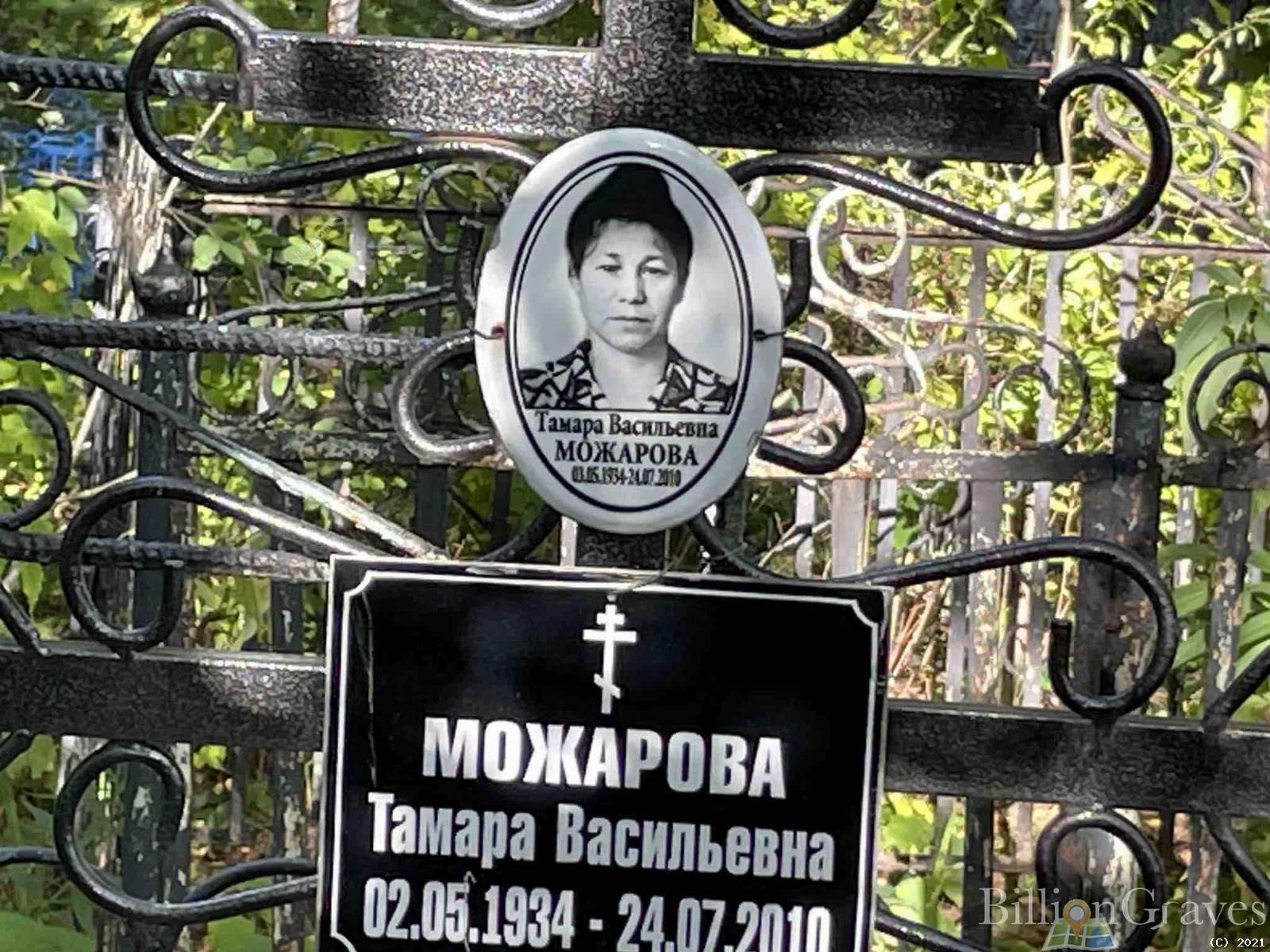 Можарова Тамара Васильевна