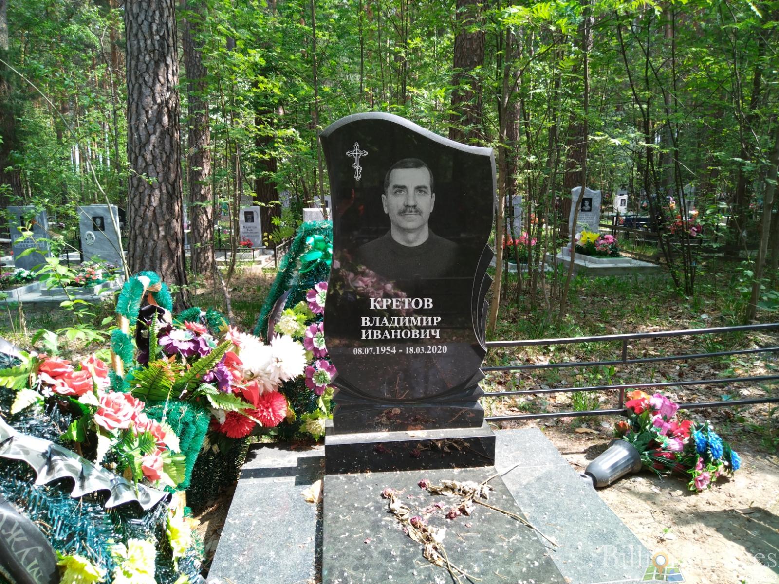 Кретов Владимир Иванович