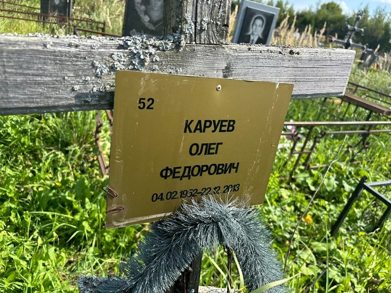 Каруев