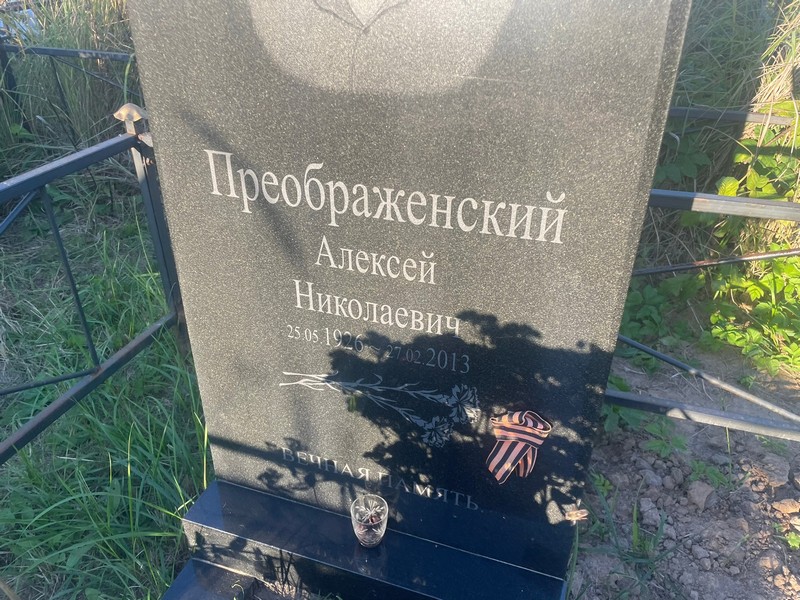 Преображенский