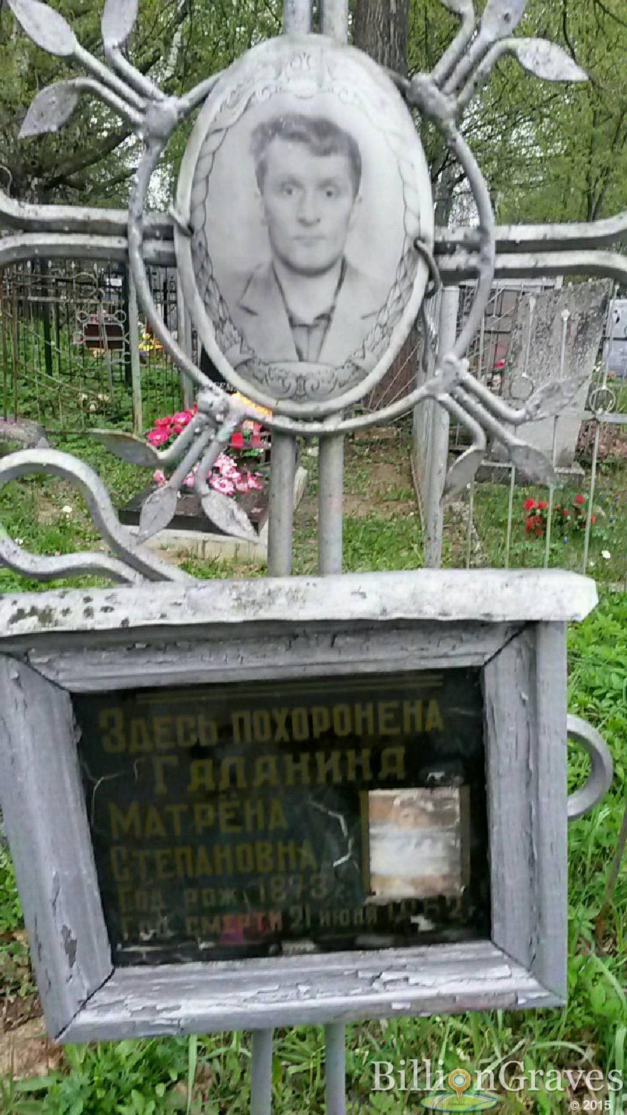 Галянина Матрена Степановна