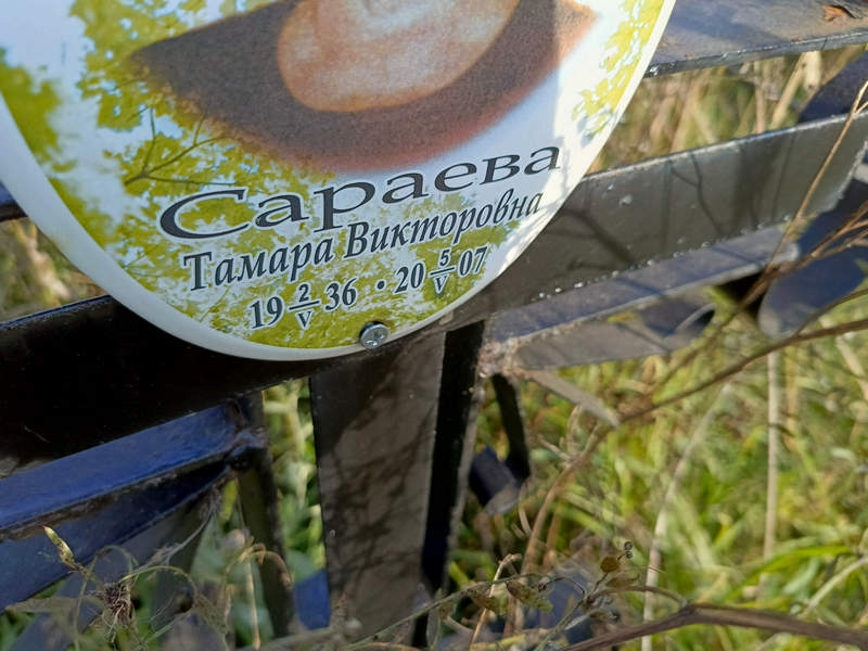 Сараева