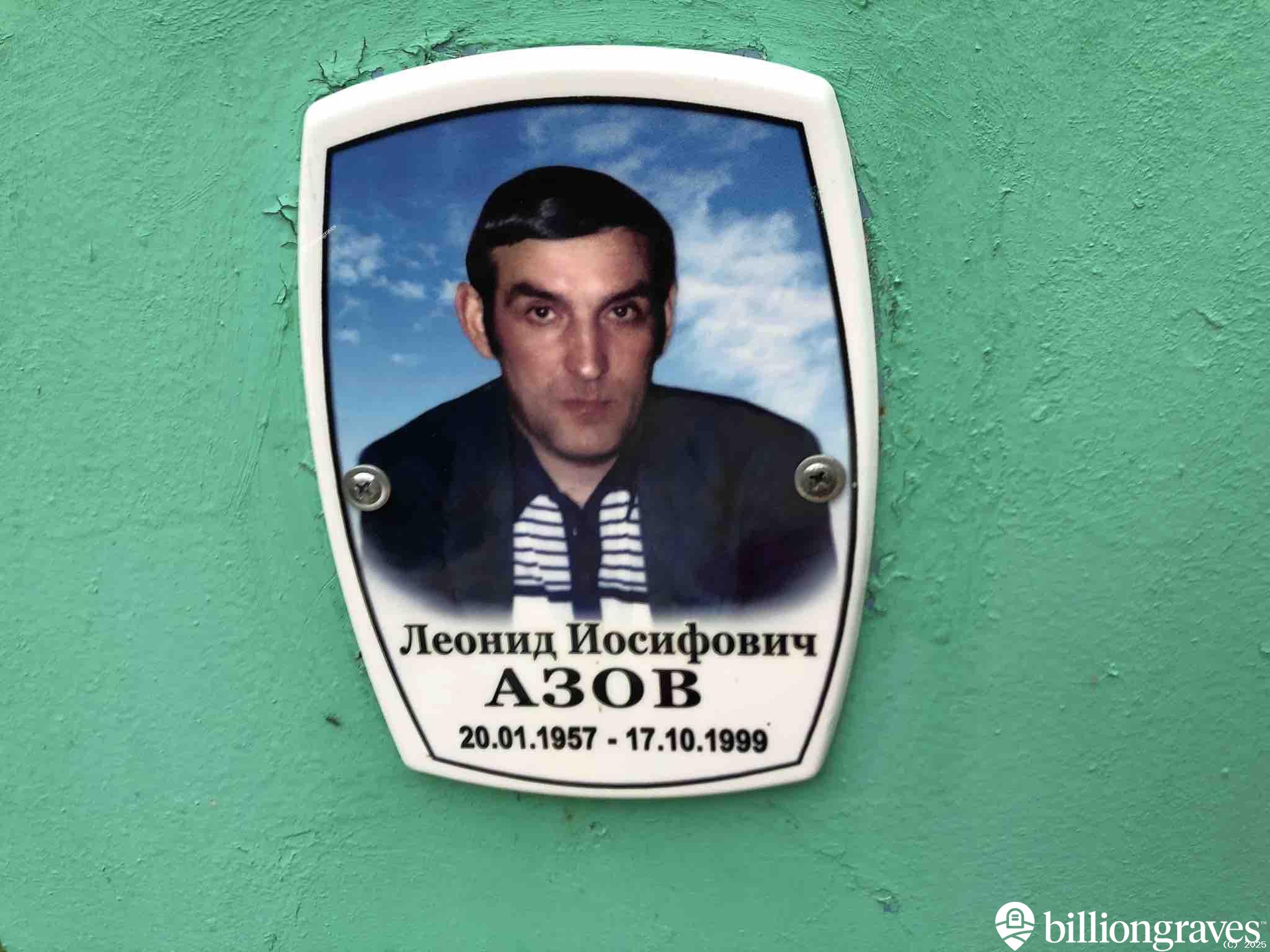 Азов Леонид Иосифович