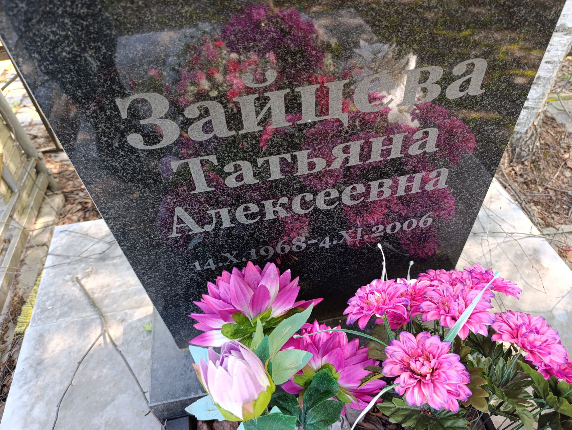 Зайцева Татьяна Алексеевна