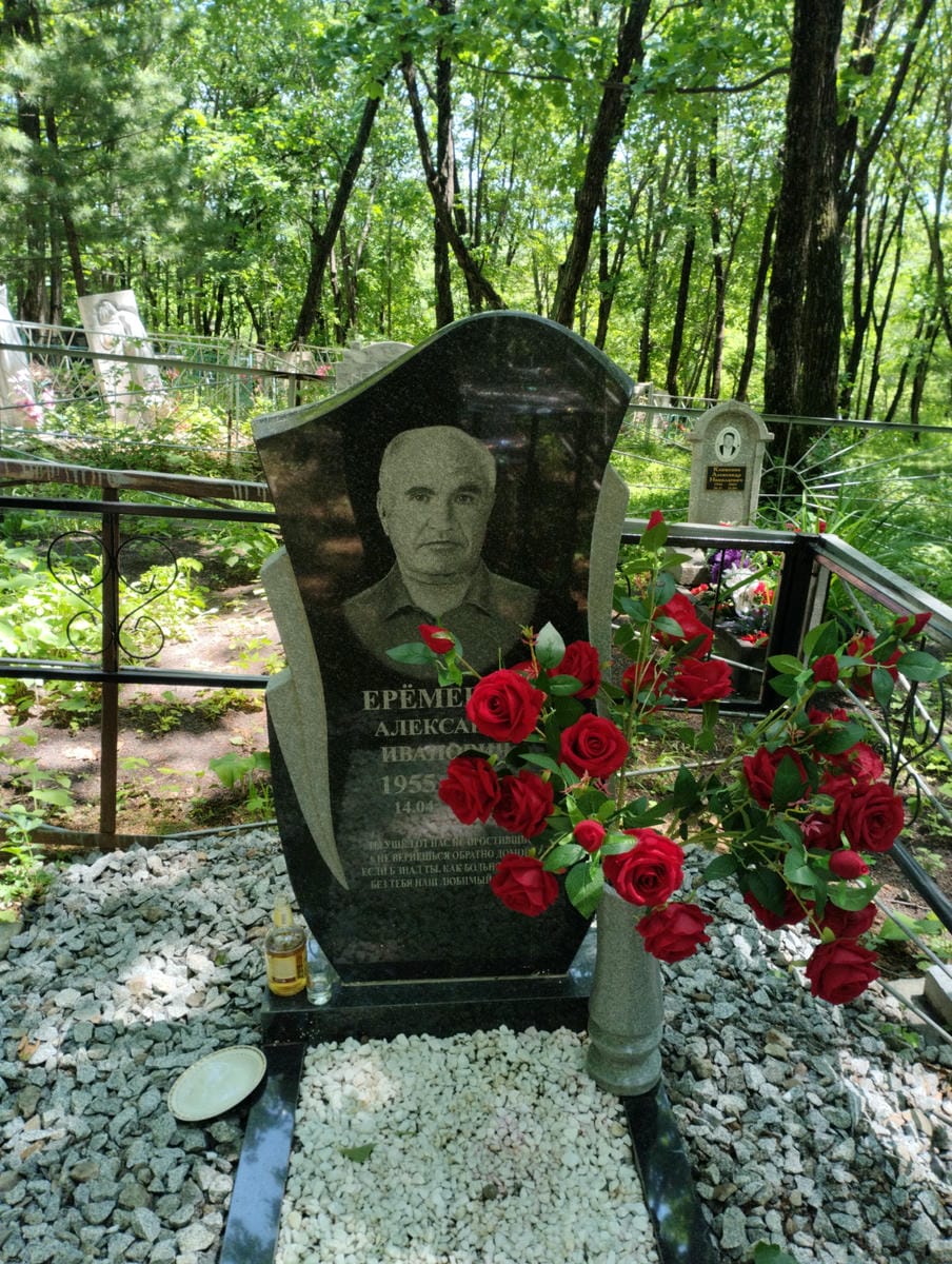 Ерёменко Александр Иванович
