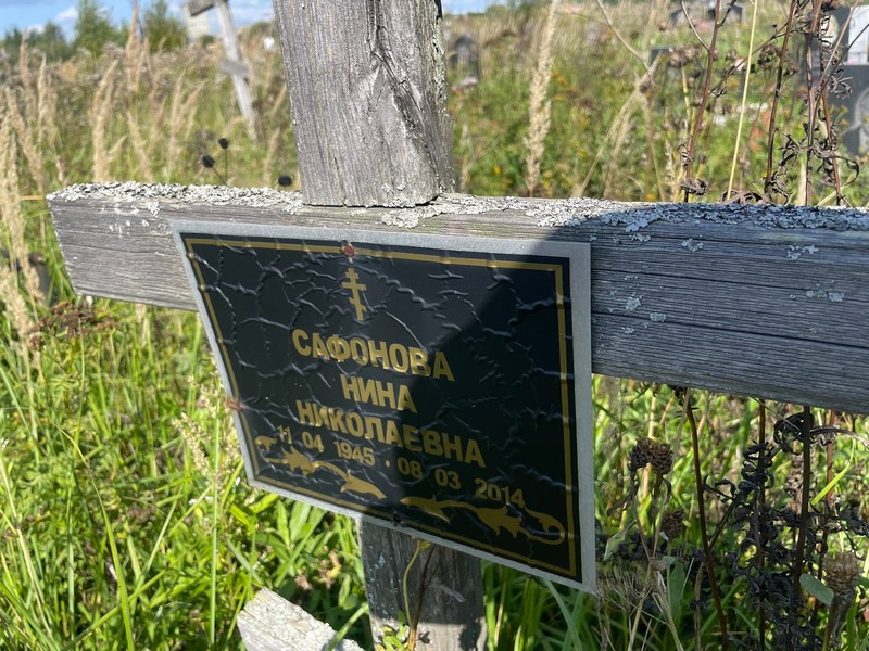 Сафонова