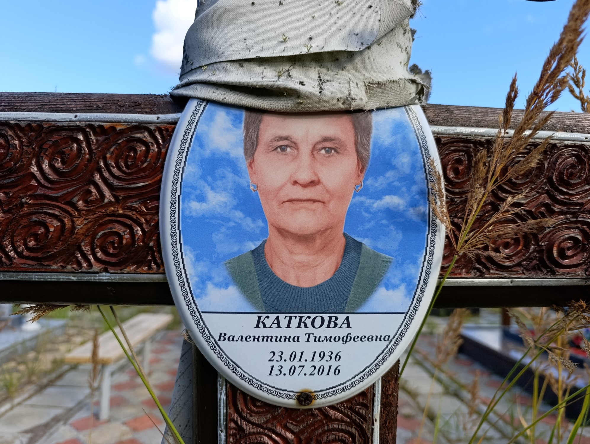 Каткова Валентина Тимофеевна