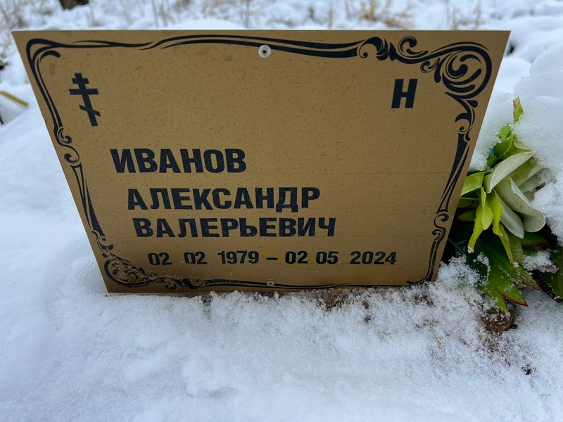 Иванов