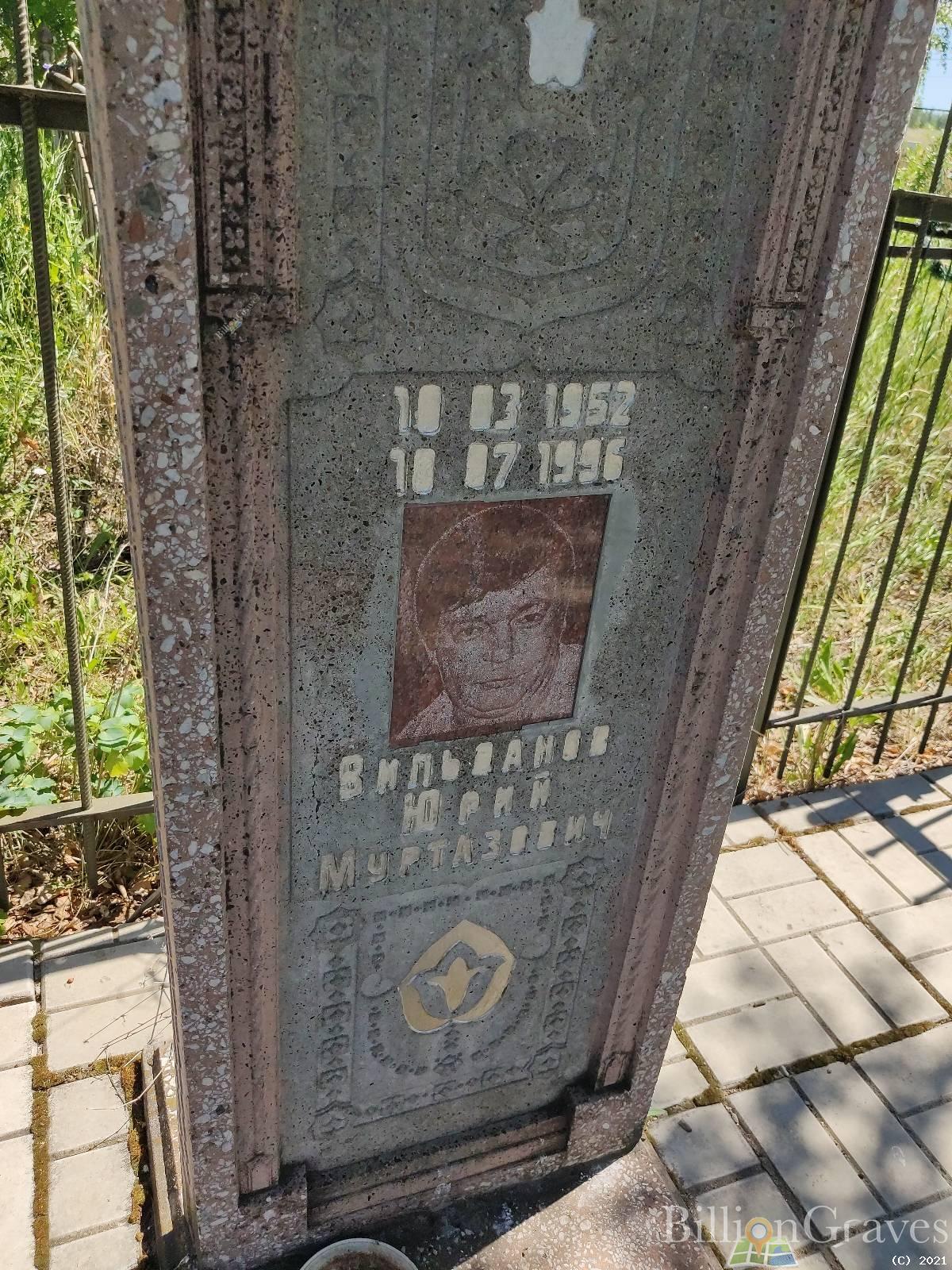 Вильданов Юрий Муртазович