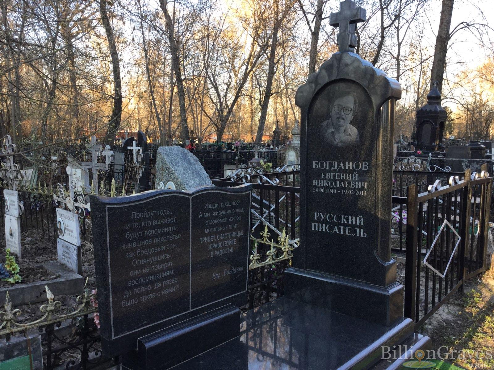 Богданов Евгений Николаевич