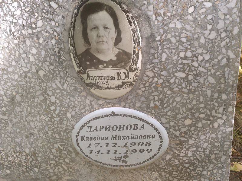 Ларионова