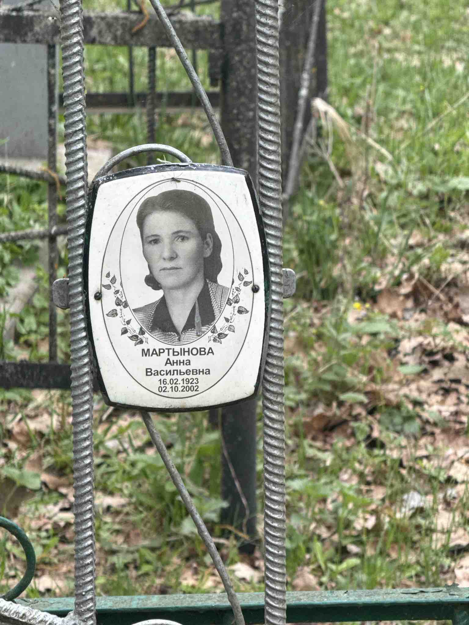 Мартынова Анна Васильевна
