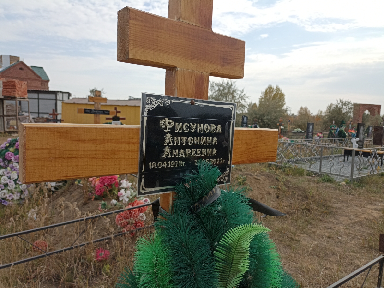Фисунова Антонина Андреевна