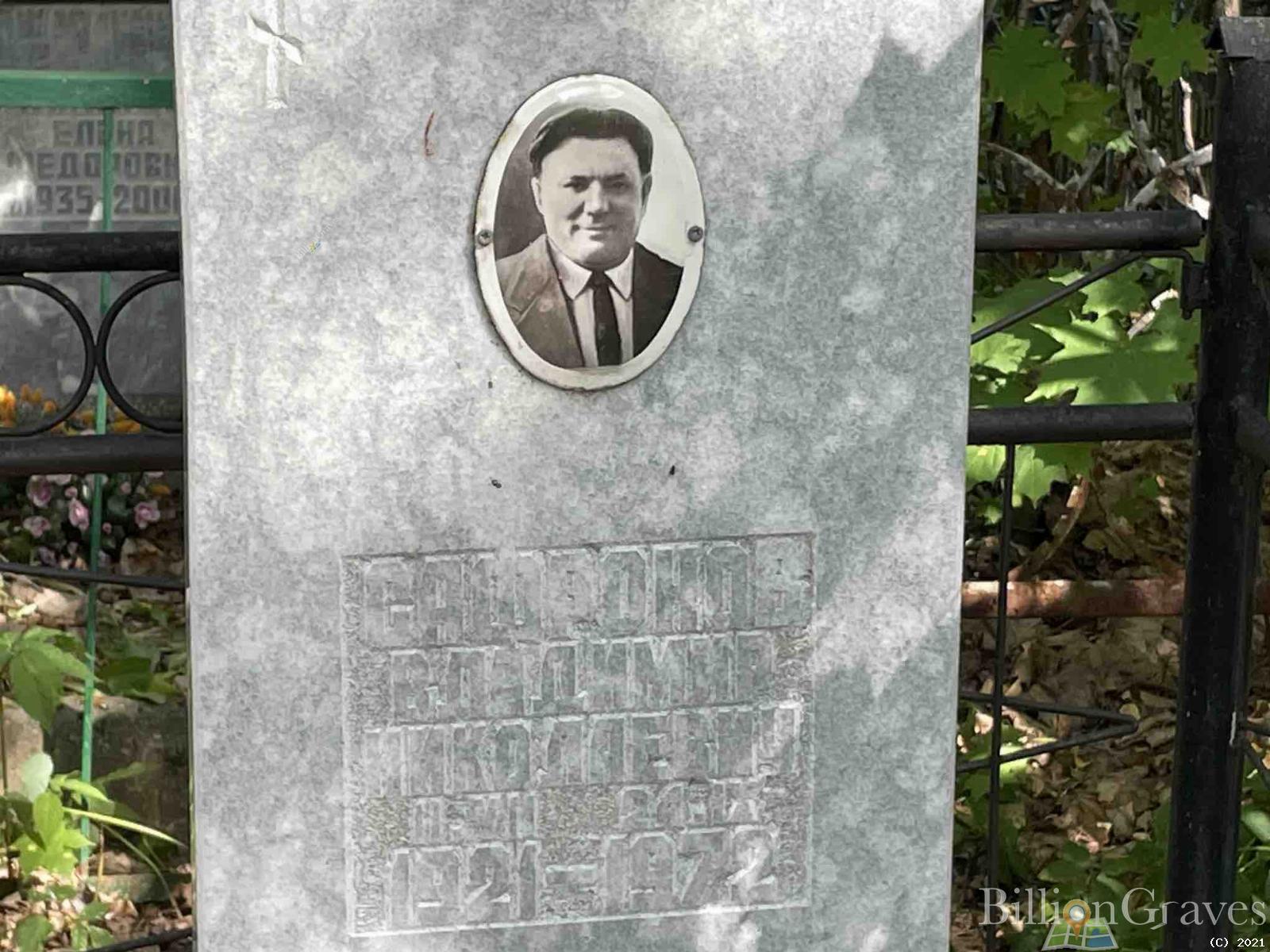 Сафронов Владимир Николаевич