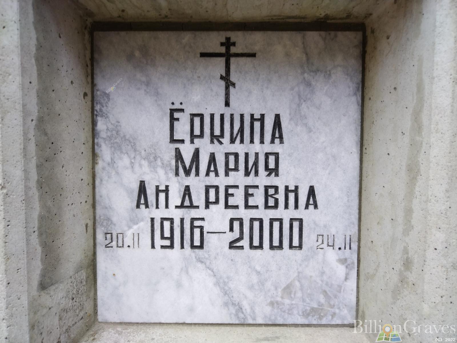 Ёркина Мария Андреевна