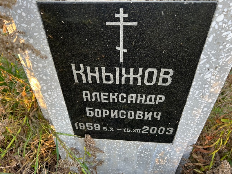 Кныжов