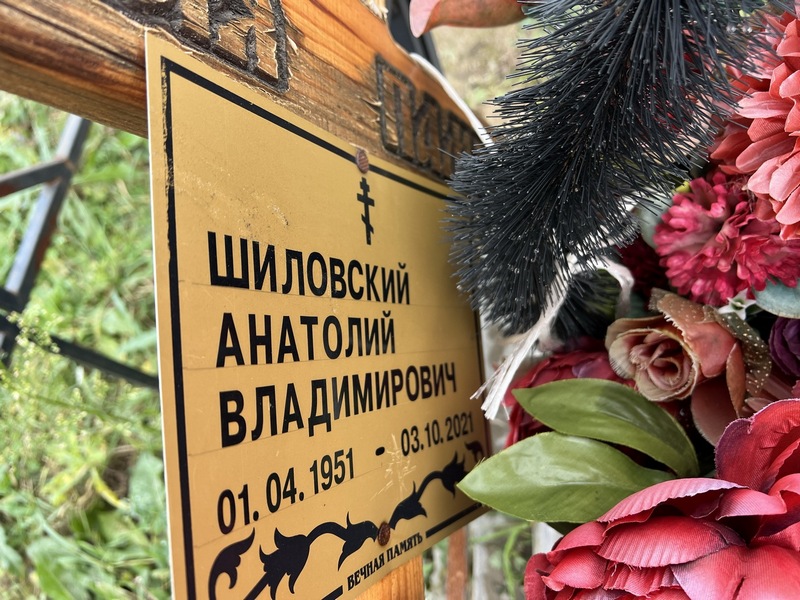 Шиловский