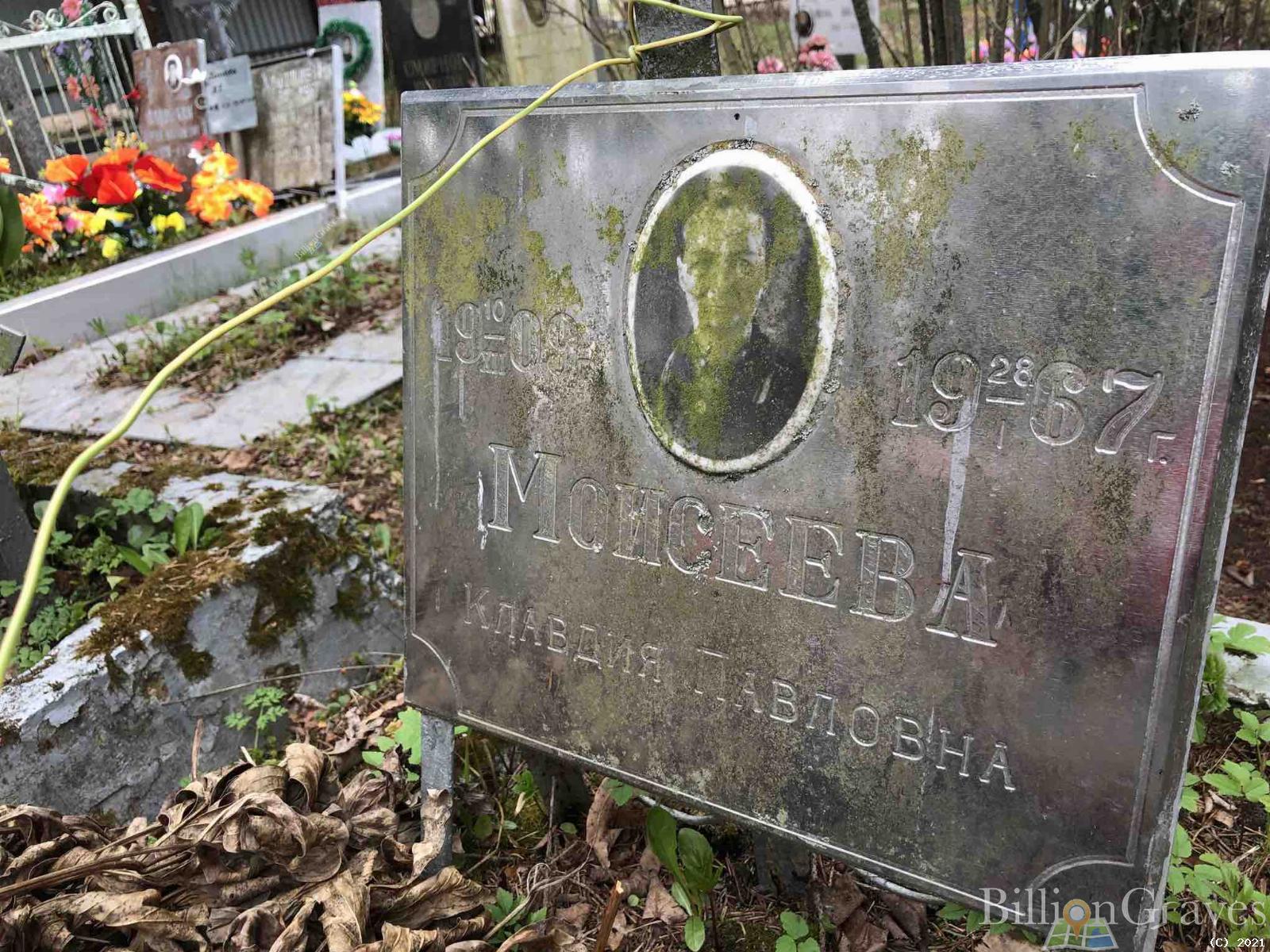 Моисеев Василий Васильевич