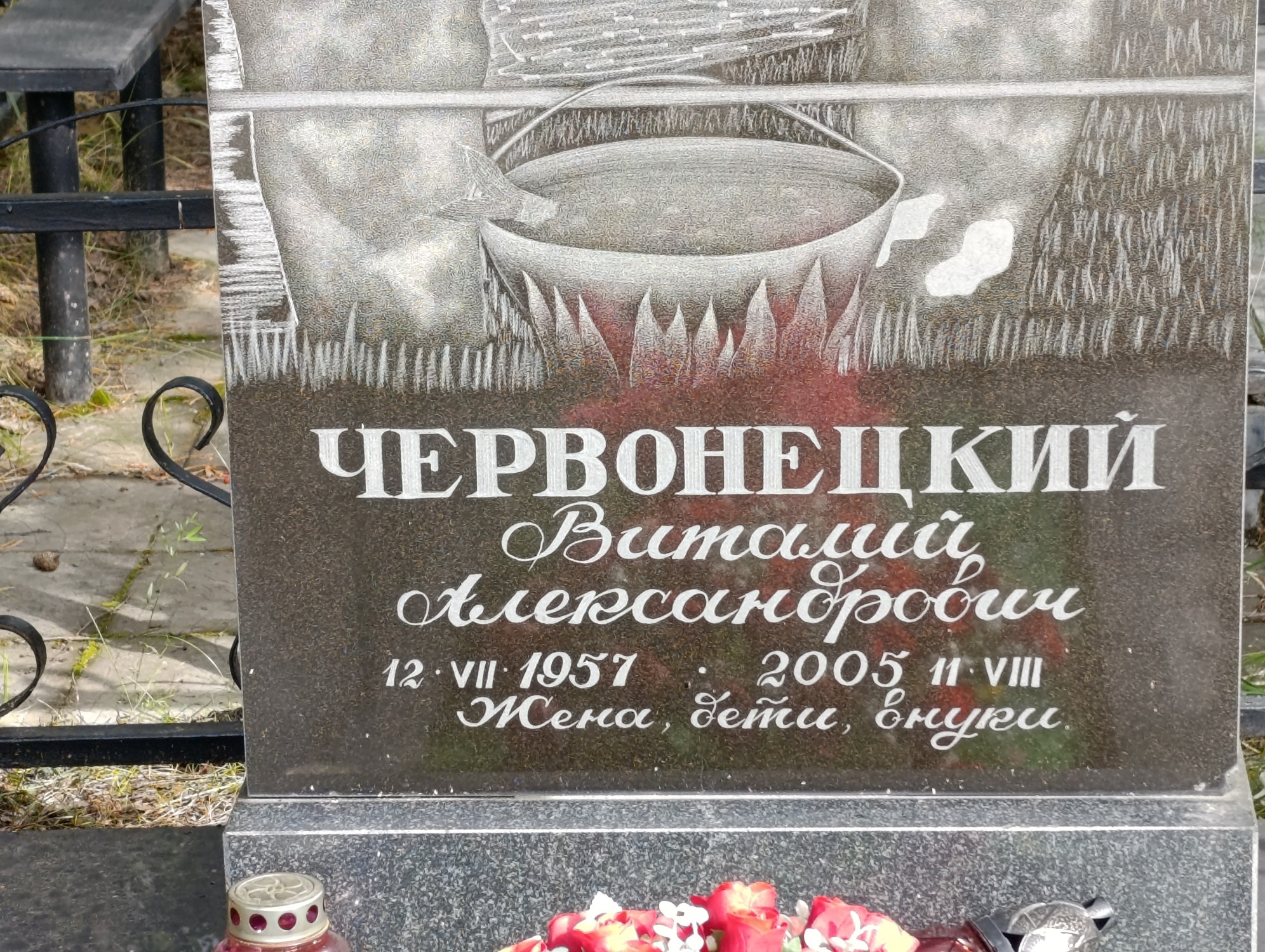 Червонецкий Виталий Александрович