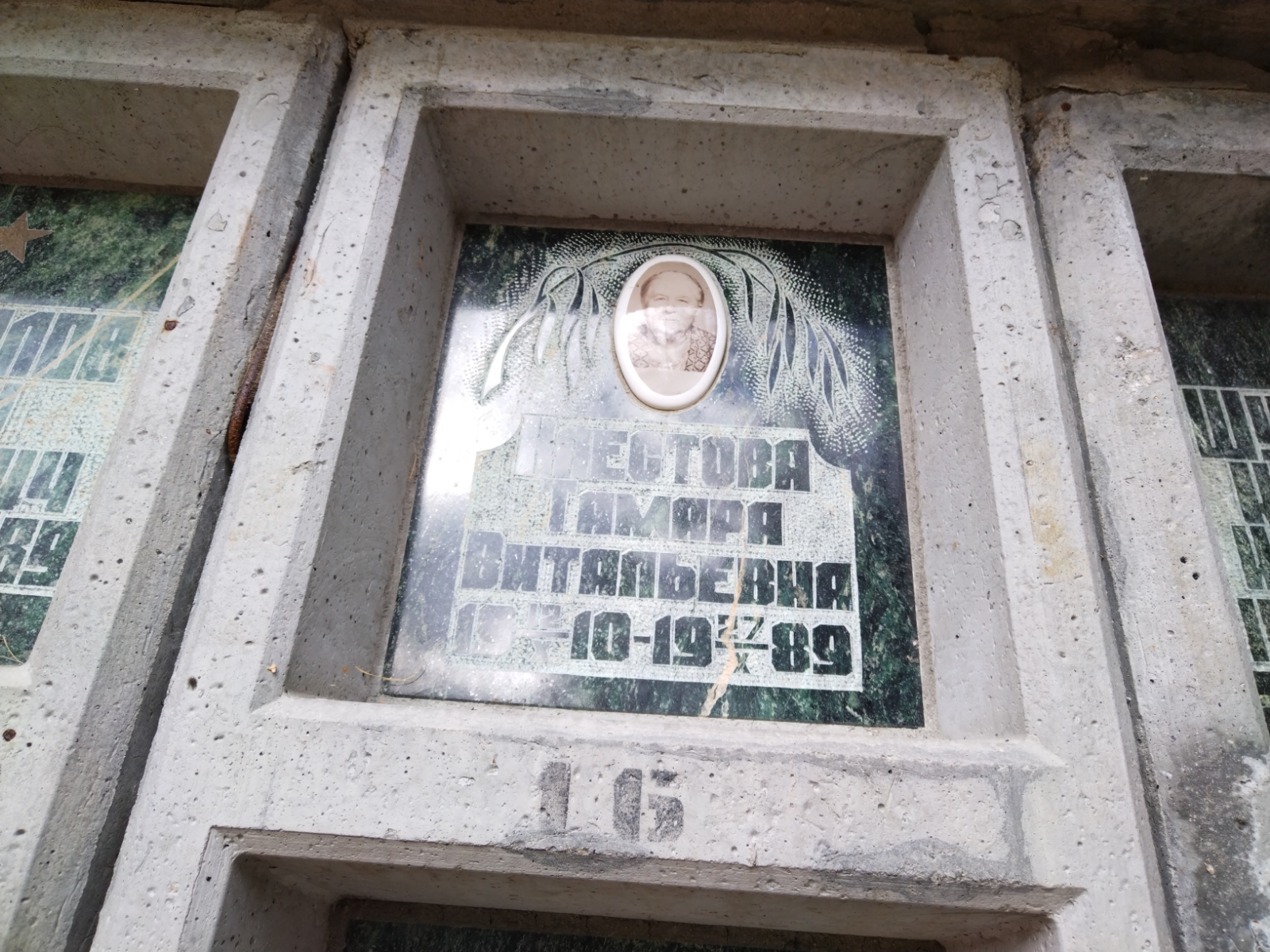 Клестова Тамара Витальевна