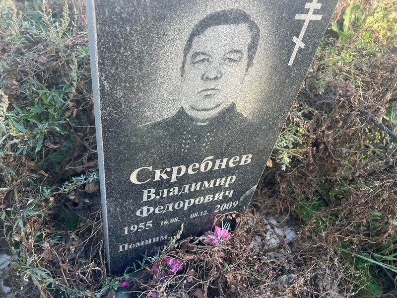 Скребнев