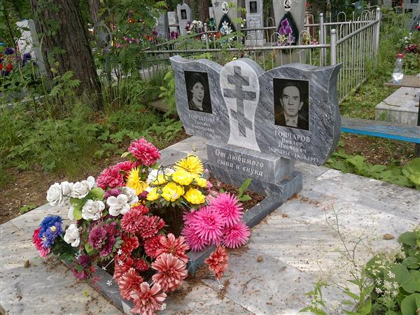 Гончаров Виктор Иванович
