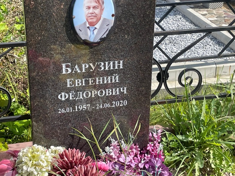 Барузин
