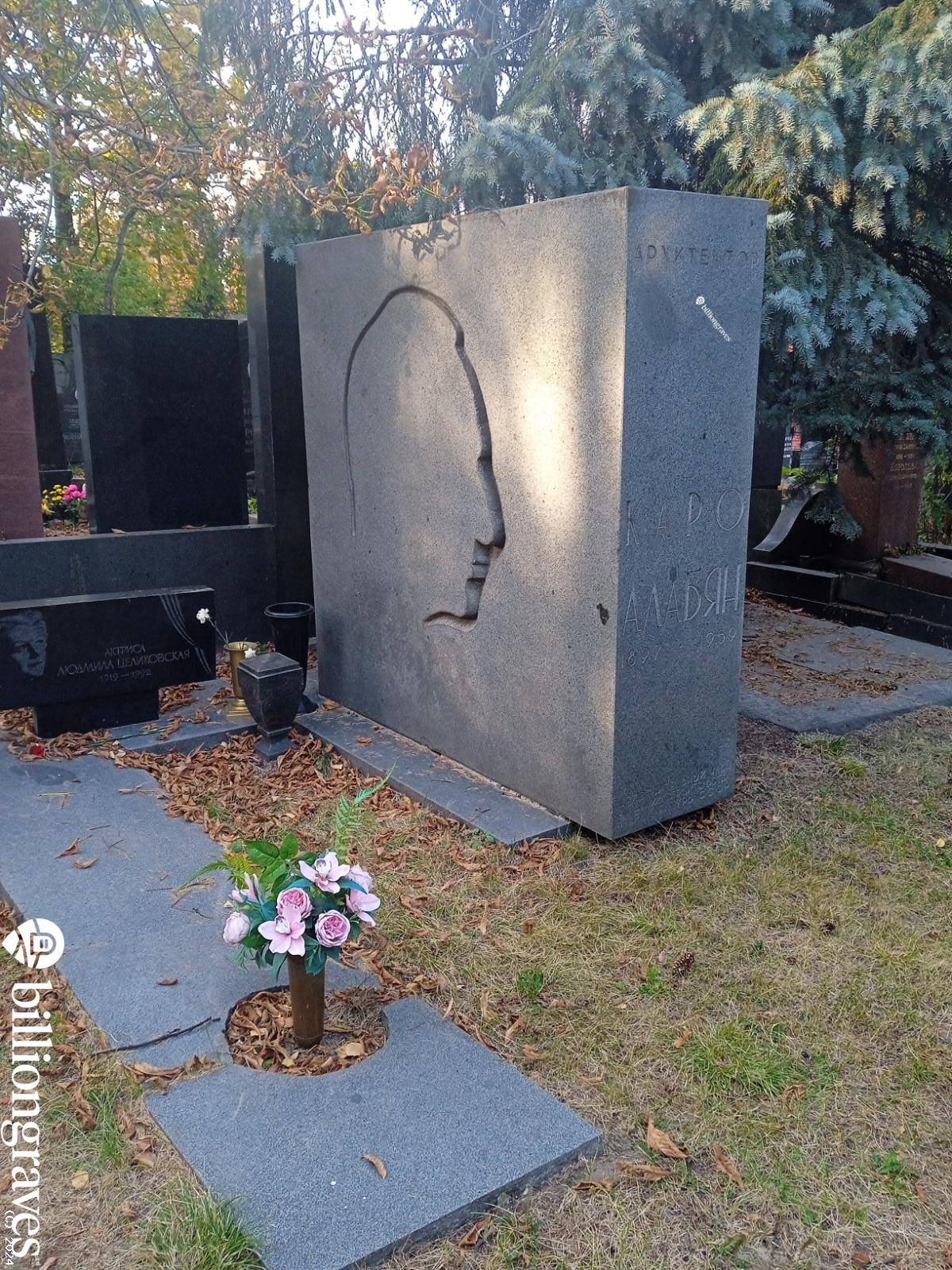 Алабян Каро Семёнович