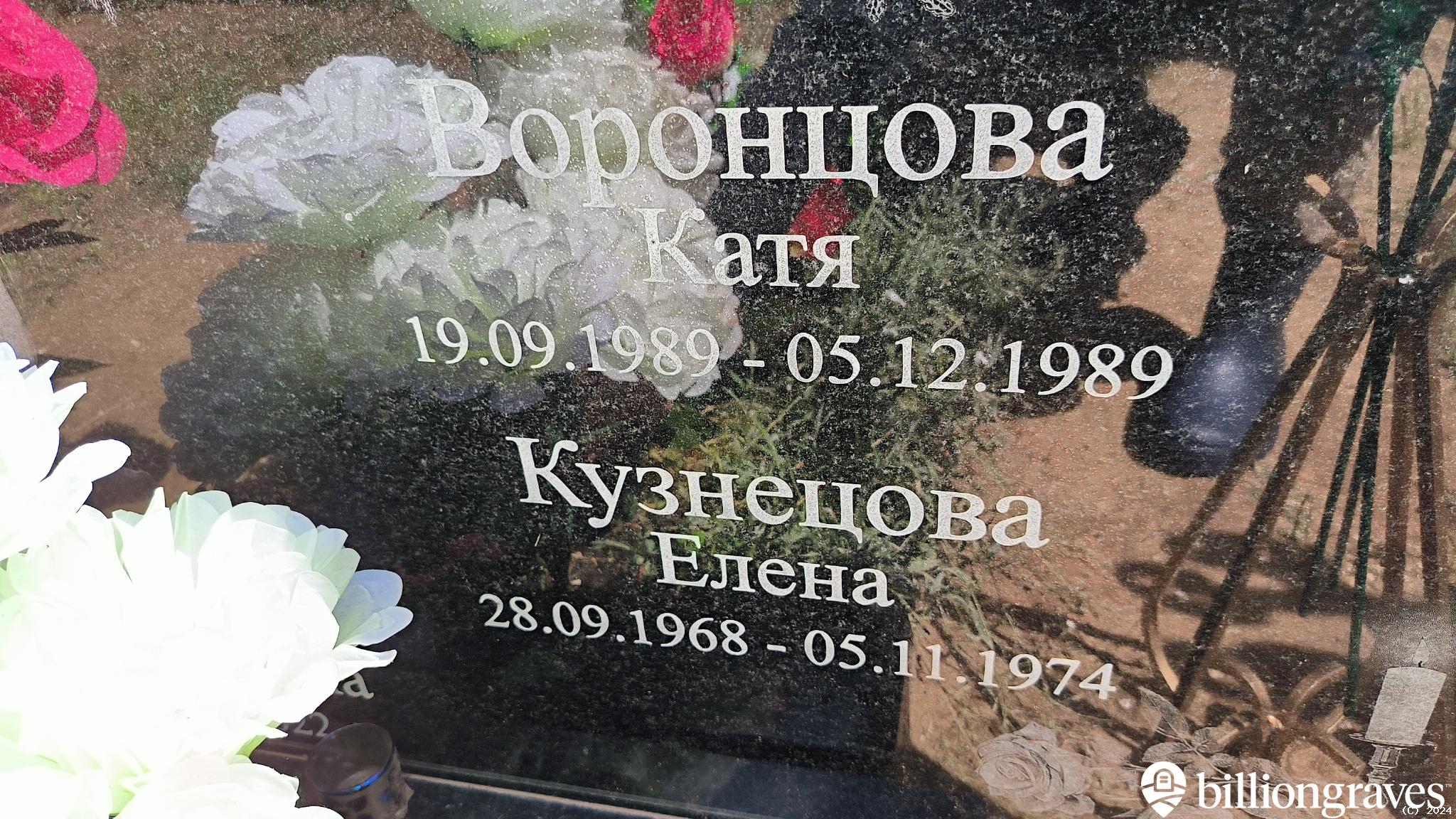 Кузнецова Елена